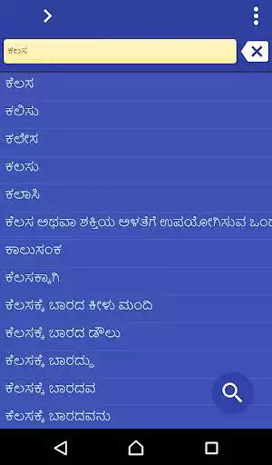 Play APK Kannada Malayalam dictionary  and enjoy Kannada Malayalam dictionary with UptoPlay land.dict.dpknml1.free