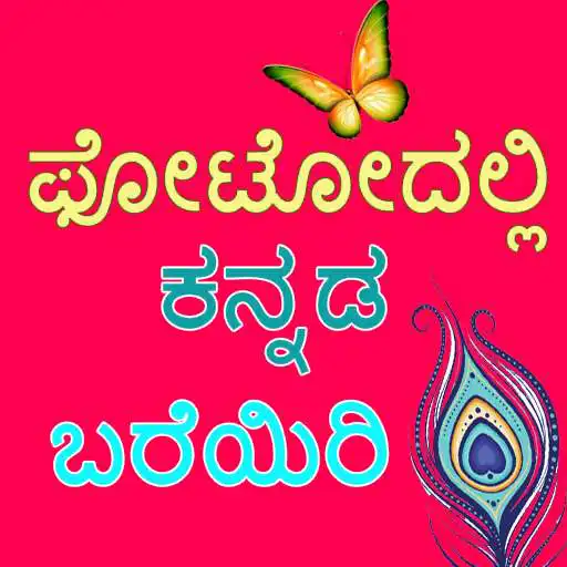Play Kannada Name Art : Text on Photo APK