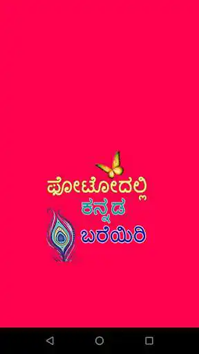 Play Kannada Name Art : Text on Photo  and enjoy Kannada Name Art : Text on Photo with UptoPlay
