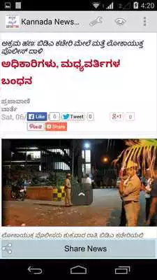 Play Kannada News Alerts
