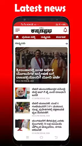 Play Kannada Newspaper Play Kannada Newspaper