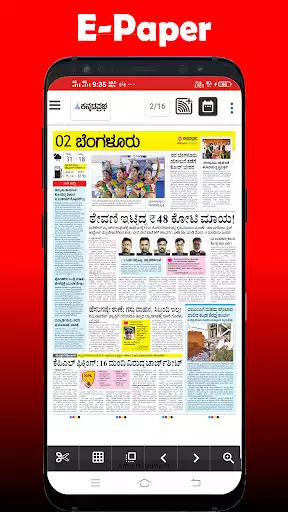 Play Kannada Newspaper Play Kannada Newspaper