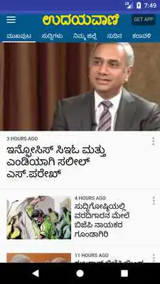Play Kannada Newspaper Play Kannada Newspaper