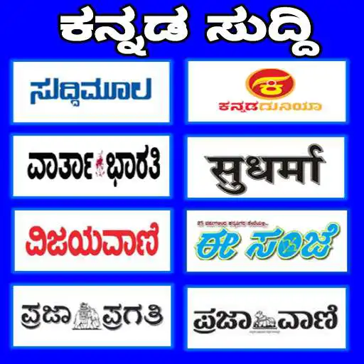 Play Kannada news papers APK