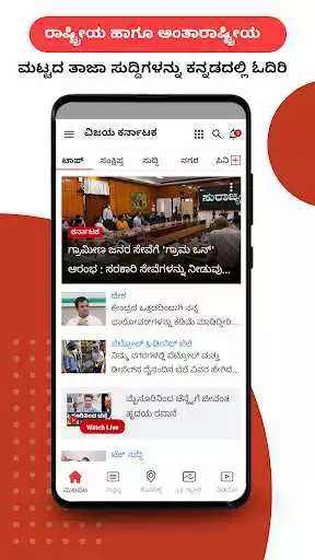 Play Kannada News - Vijay Karnataka  and enjoy Kannada News - Vijay Karnataka with UptoPlay