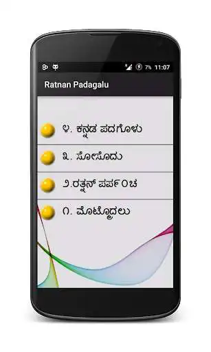 Play APK Kannada Ratnan Padagalu  and enjoy Kannada Ratnan Padagalu with UptoPlay com.androidmantra.ratnangalu