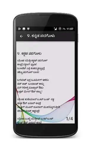 Play APK Kannada Ratnan Padagalu  and enjoy Kannada Ratnan Padagalu with UptoPlay com.androidmantra.ratnangalu