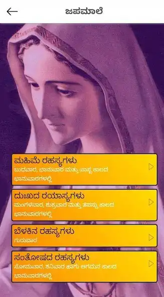 Play Kannada Rosary App- Listen to Kannada Rosary as an online game Kannada Rosary App- Listen to Kannada Rosary with UptoPlay