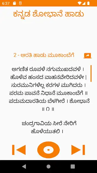 Play Kannada Shobane Songs  and enjoy Kannada Shobane Songs with UptoPlay