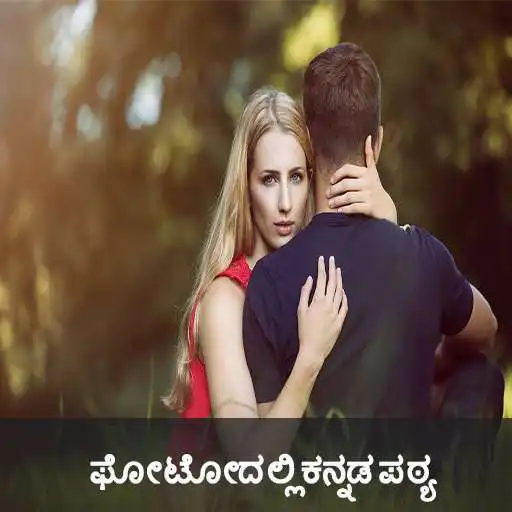 Play Kannada Status Maker - Kannada Text On Photo APK