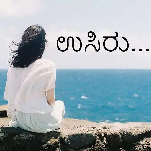 Run free android online Kannada Status,Video Collection 2021-Made in INDIA APK