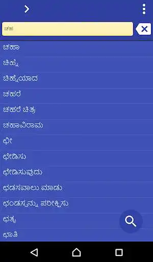 Play APK Kannada Telugu dictionary  and enjoy Kannada Telugu dictionary with UptoPlay land.dict.tdknte1.free