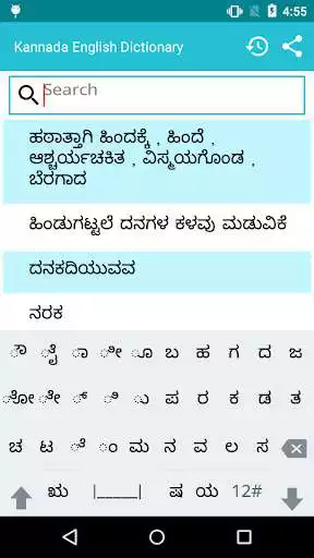 Play Kannada To English -Dictionary  and enjoy Kannada To English -Dictionary with UptoPlay