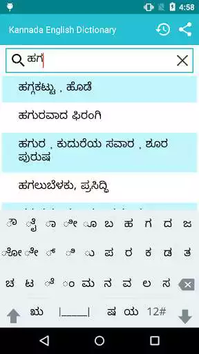 Play Kannada To English -Dictionary as an online game Kannada To English -Dictionary with UptoPlay