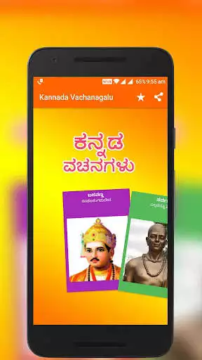 Play Kannada Vachanagalu  and enjoy Kannada Vachanagalu with UptoPlay