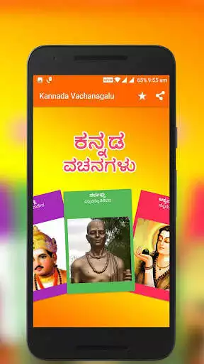 Play Kannada Vachanagalu as an online game Kannada Vachanagalu with UptoPlay