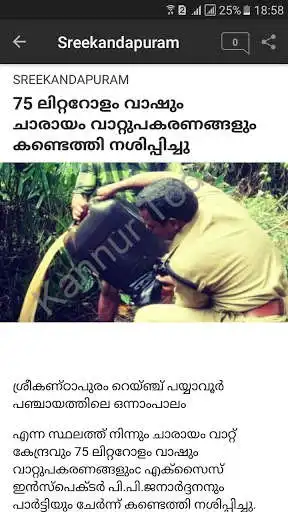 Play Kannur Varthakal Online as an online game Kannur Varthakal Online with UptoPlay