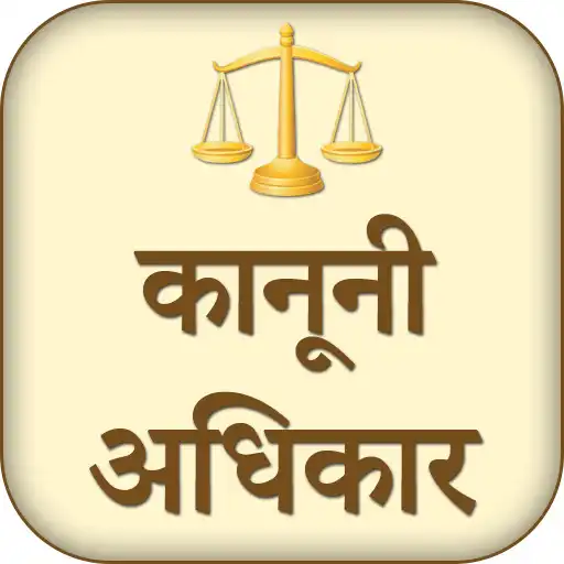 Play Kanooni Adhikar - Legal Rights APK Play Kanooni Adhikar - Legal Rights APK