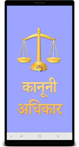 Play Kanooni Adhikar - Legal Rights  and enjoy Kanooni Adhikar - Legal Rights with UptoPlay