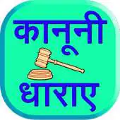 Free play online Kanooni Dhara APK