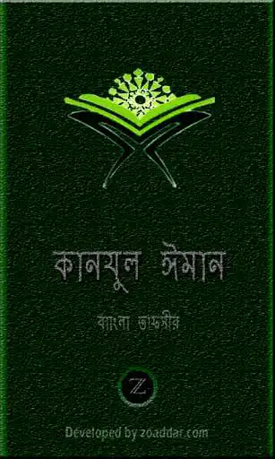 Play Kanzul Iman Bangla-Tafseer  and enjoy Kanzul Iman Bangla-Tafseer with UptoPlay