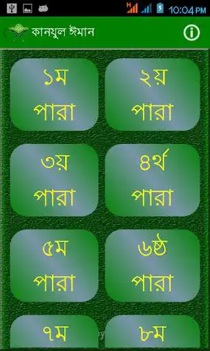 Play Kanzul Iman Bangla-Tafseer as an online game Kanzul Iman Bangla-Tafseer with UptoPlay
