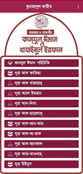 Play Kanzul Iman O Khazainul Irfan  and enjoy Kanzul Iman O Khazainul Irfan with UptoPlay