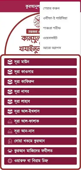 Play Kanzul Iman O Khazainul Irfan as an online game Kanzul Iman O Khazainul Irfan with UptoPlay