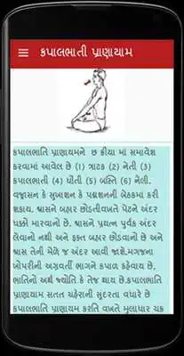 Play Kapalbhati in gujarati Play Kapalbhati in gujarati