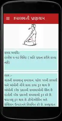 Play Kapalbhati in gujarati Play Kapalbhati in gujarati