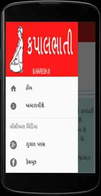Play Kapalbhati in gujarati Play Kapalbhati in gujarati
