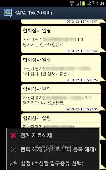 Play 카파톡 알리미 (KAPA-TOK) as an online game 카파톡 알리미 (KAPA-TOK) with UptoPlay