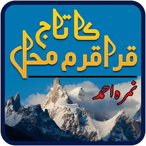 Run free android online Karakoram ka Taj Mahal - Urdu Novel APK Run free android online Karakoram ka Taj Mahal - Urdu Novel APK