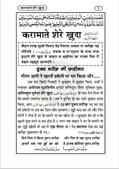 Play Karamaat e Sher e Khuda Hindi as an online game Karamaat e Sher e Khuda Hindi with UptoPlay