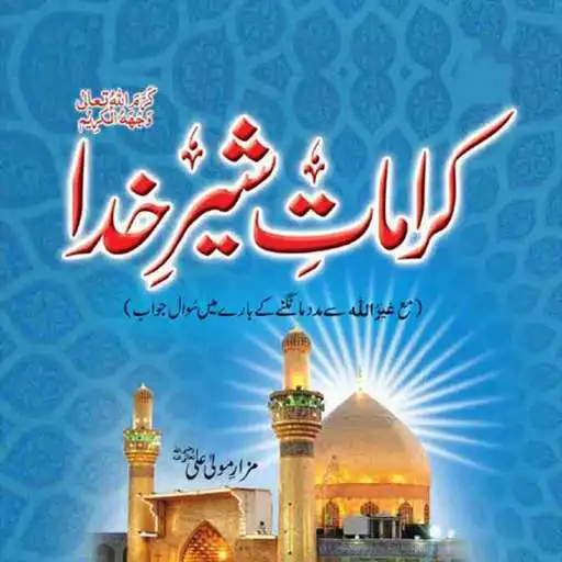 Play karamat e hazrat Ali urdu APK Play karamat e hazrat Ali urdu APK