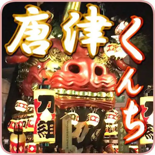 Run free android online KaratsuFestival(YamaNavi) APK