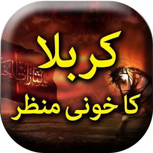 Play Karbala Ka Khoni Manzar - Urdu Book Offline APK Play Karbala Ka Khoni Manzar - Urdu Book Offline APK