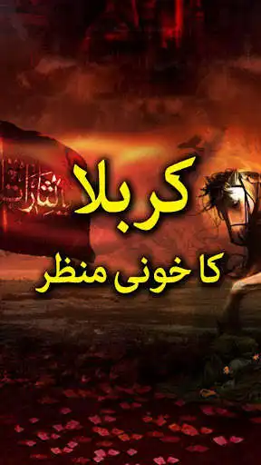 Play Karbala Ka Khoni Manzar - Urdu Book Offline  and enjoy Karbala Ka Khoni Manzar - Urdu Book Offline with UptoPlay