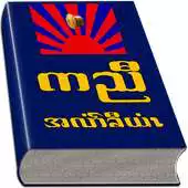 Free play online Karen Dictionary APK Free play online Karen Dictionary APK