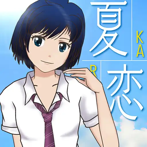 Play karen-sukikarahajimaru APK