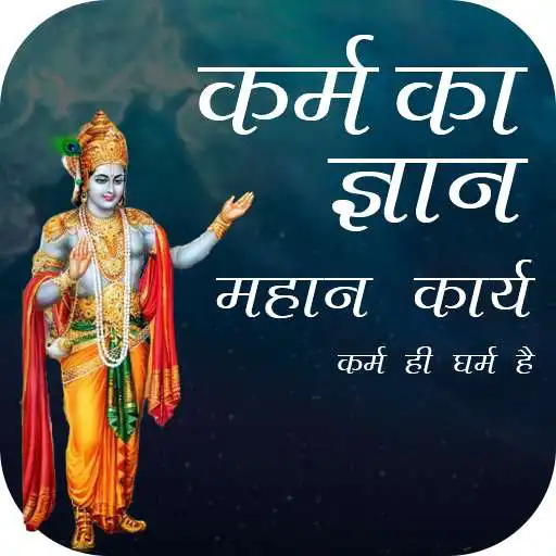 Play Karma Ka Gyan Great Quotes Gita APK Play Karma Ka Gyan Great Quotes Gita APK