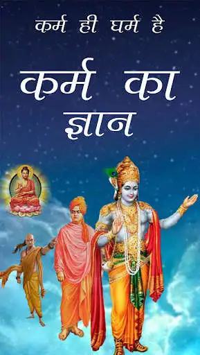 Play Karma Ka Gyan Great Quotes Gita  and enjoy Karma Ka Gyan Great Quotes Gita with UptoPlay