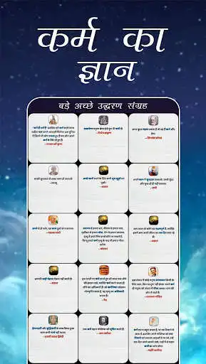 Play Karma Ka Gyan Great Quotes Gita as an online game Karma Ka Gyan Great Quotes Gita with UptoPlay
