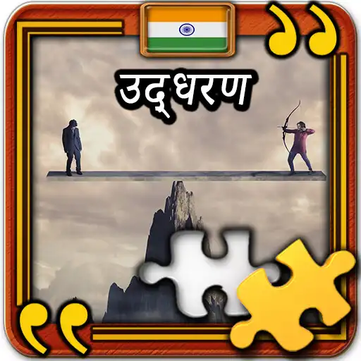 Play karma Quotes jigsaws APK