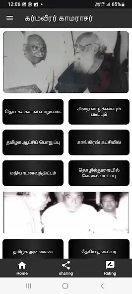 Play Karmaveerar Kamarajar as an online game Karmaveerar Kamarajar with UptoPlay