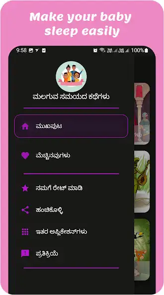 Play Karnataka Bedtime Stories as an online game Karnataka Bedtime Stories with UptoPlay