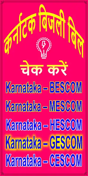 Play Karnataka Bijli Bill Check App  and enjoy Karnataka Bijli Bill Check App with UptoPlay