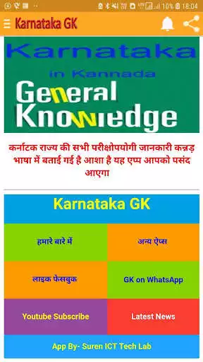Play Karnataka General Knowledge All Exam Related Facts as an online game Karnataka General Knowledge All Exam Related Facts with UptoPlay