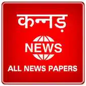 Free play online Karnataka News - All News Papers APK