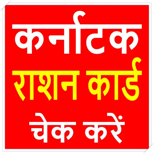 Play Karnataka Ration Card 2023 App APK Play Karnataka Ration Card 2023 App APK